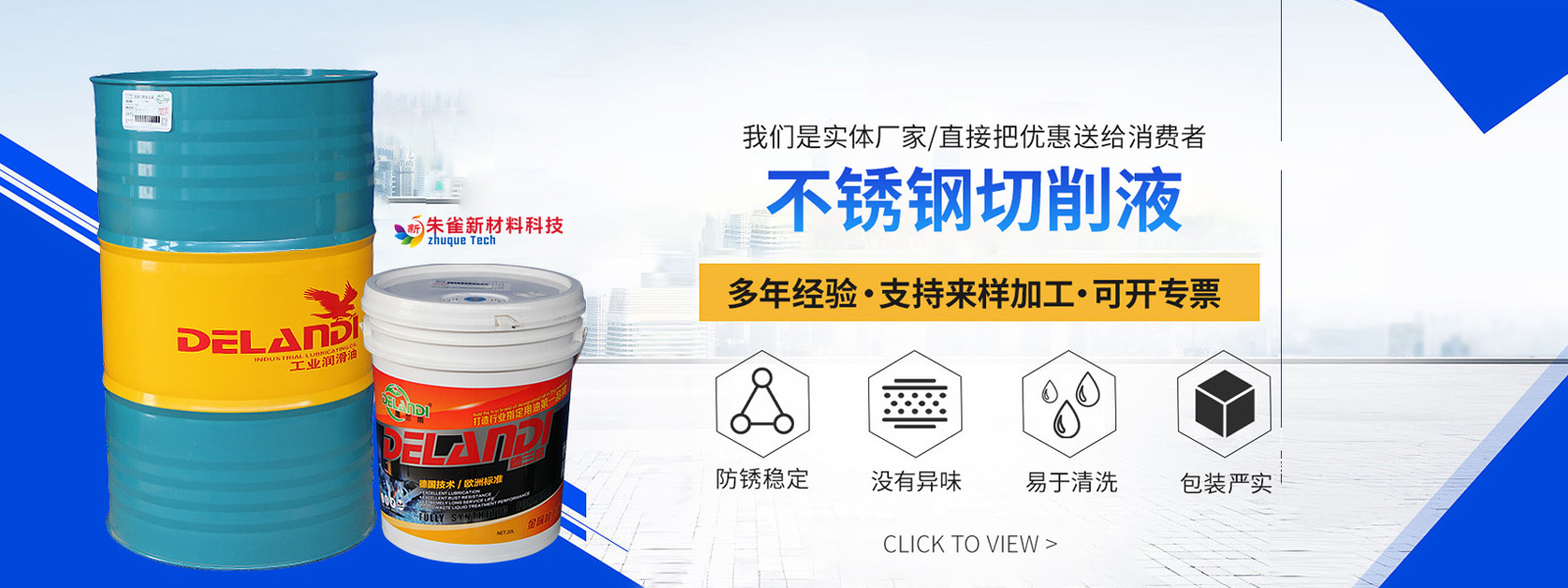 不锈钢切削液